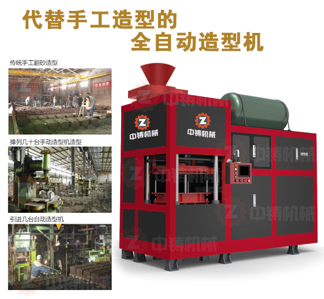 全自動造型機,自動造型線,自動造型機,鑄造機械,鑄造設備,造型機,造型機生產(chǎn)線,自動造型線,造型線,砂箱套箱,水平造型機,鑄造造型機,全自動無箱造型機,全自動無箱造型線,粘土砂生產(chǎn)線,粘土砂設備,粘土砂造型機,造型機廠家,造型,翻砂鑄造,灰鐵鑄件,球墨鑄鐵,脫箱造型機,震壓式造型機