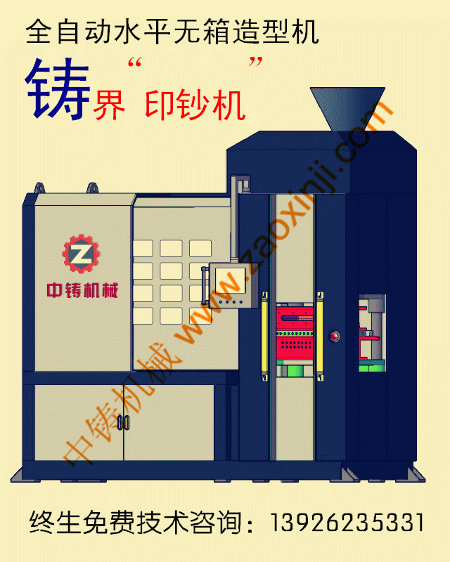 全自動造型機(jī),自動造型線,自動造型機(jī),鑄造機(jī)械,鑄造設(shè)備,造型機(jī),造型機(jī)生產(chǎn)線,自動造型線,造型線,砂箱套箱,水平造型機(jī),鑄造造型機(jī),全自動無箱造型機(jī),全自動無箱造型線,粘土砂生產(chǎn)線,粘土砂設(shè)備,粘土砂造型機(jī),造型機(jī)廠家,造型,翻砂鑄造,灰鐵鑄件,球墨鑄鐵,脫箱造型機(jī),震壓式造型機(jī) 全自動造型機(jī),自動造型線,自動造型機(jī),鑄造機(jī)械,鑄造設(shè)備,造型機(jī),造型機(jī)生產(chǎn)線,自動造型線,造型線,砂箱套箱,水平造型機(jī),鑄造造型機(jī),全自動無箱造型機(jī),全自動無箱造型線,粘土砂生產(chǎn)線,粘土砂設(shè)備,粘土砂造型機(jī),造型機(jī)廠家,造型,翻砂鑄造,灰鐵鑄件,球墨鑄鐵,脫箱造型機(jī),震壓式造型機(jī)